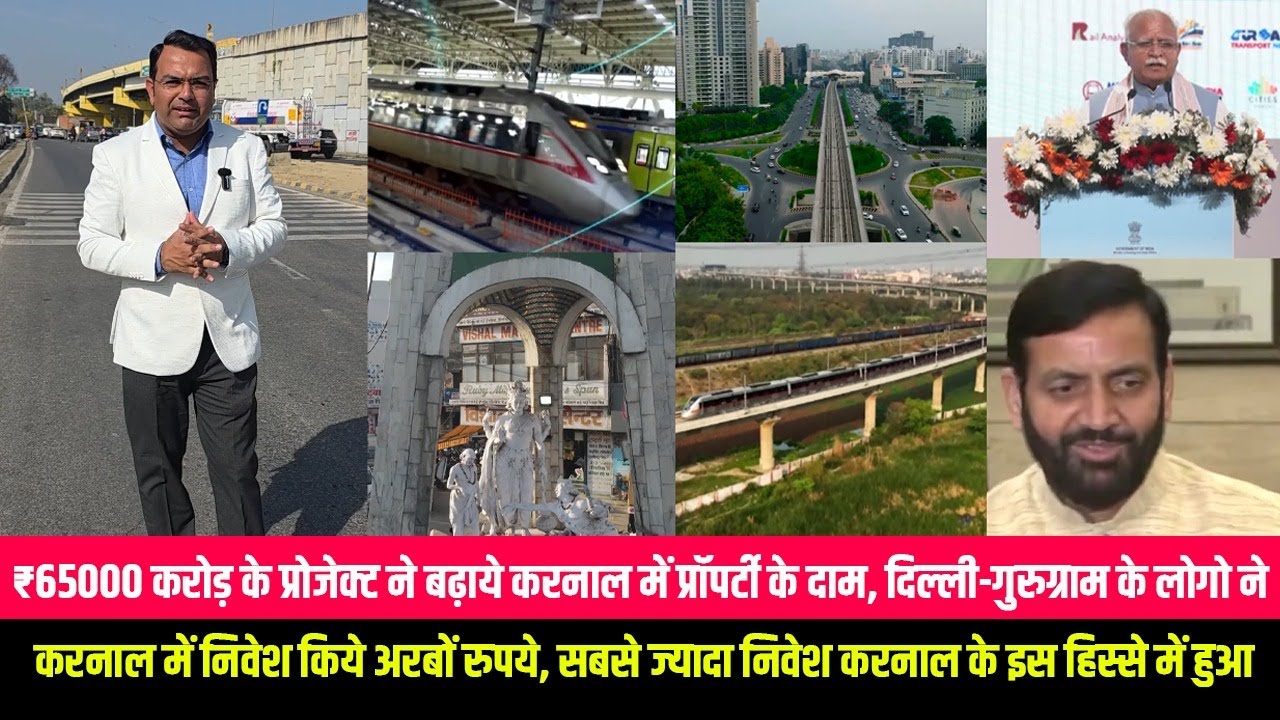 ₹65000 करोड़ के प्रोजेक्ट ने बढ़ाये करनाल में प्रॉपर्टी के दाम, दिल्ली-गुरुग्राम के लोगो ने करनाल में