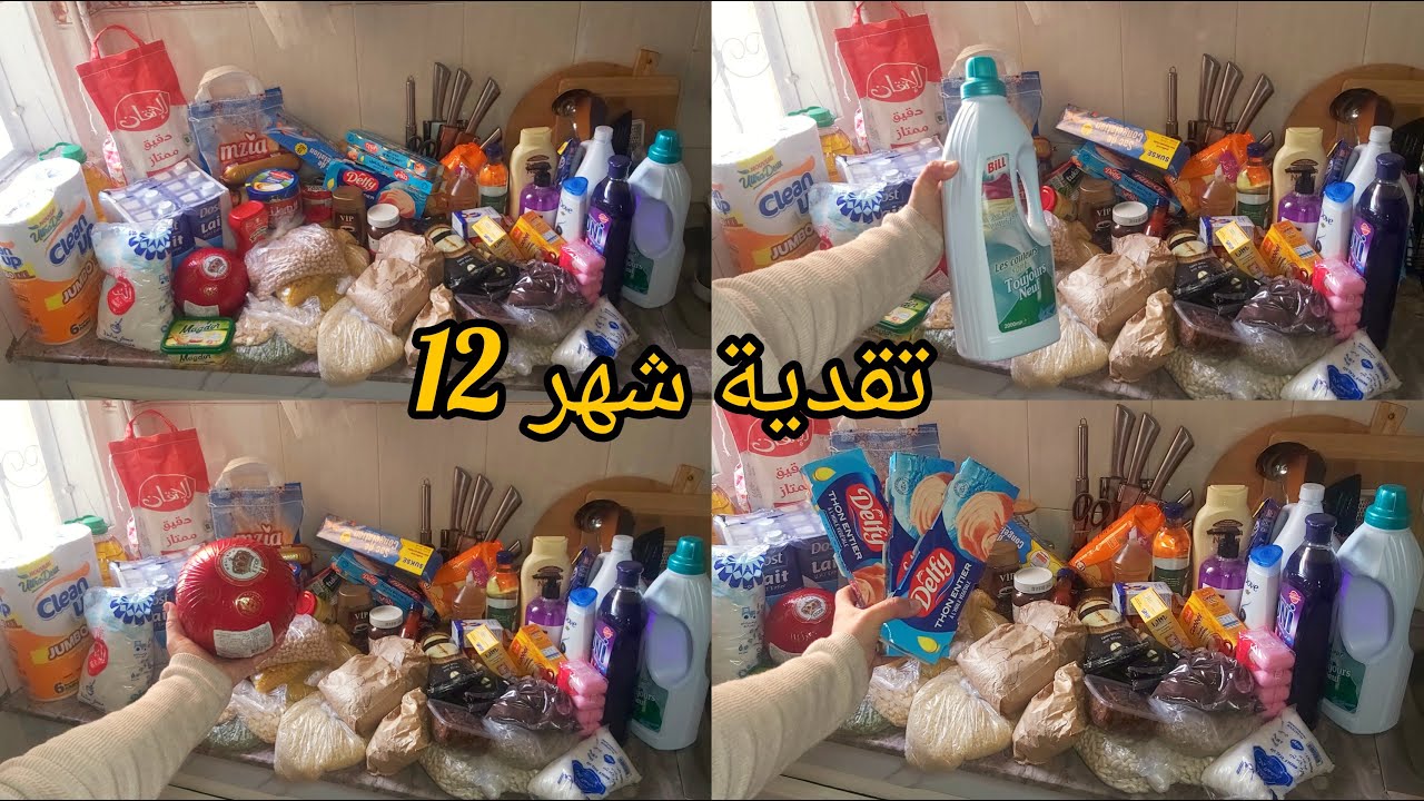 تقدية شهر دجنبر💰غير بالعقل شهر يكمل شهر👌ونقلب على الهميزات من الأساسيات والكماليات فحدود الميزانية💯