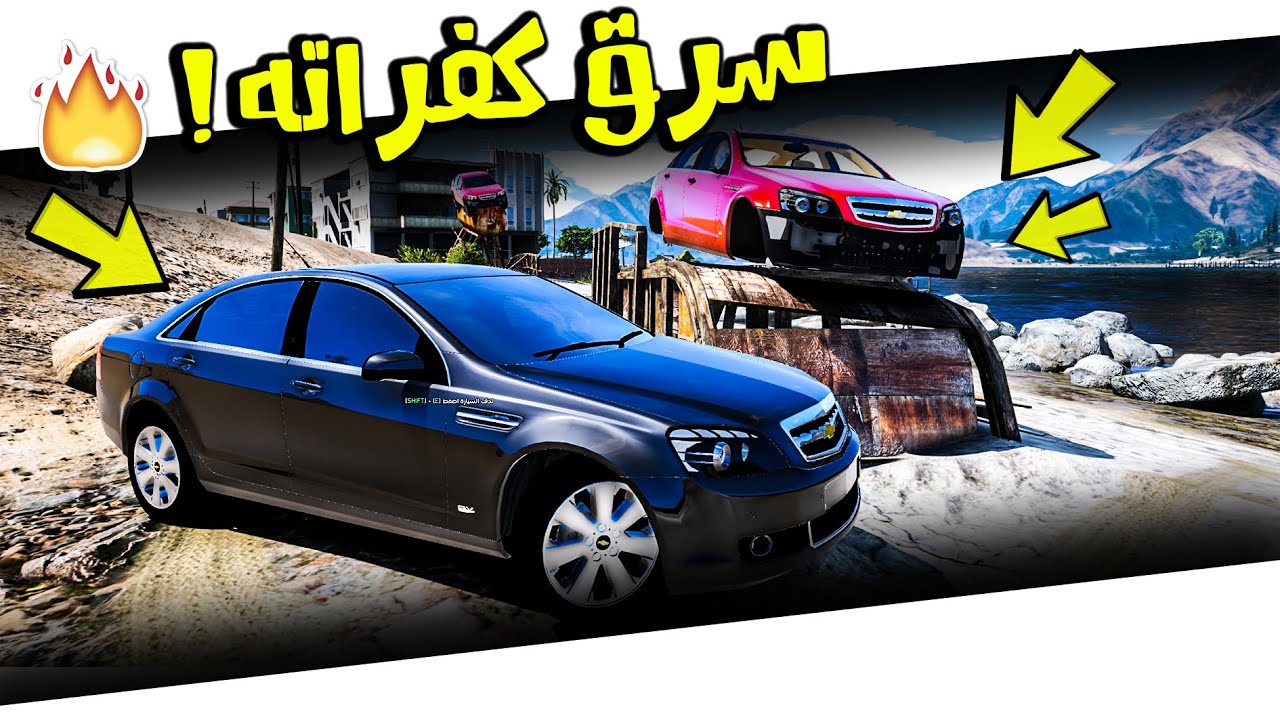 فلم : انسرقت كفراته من خويه ! |🔥 5 | GTA V