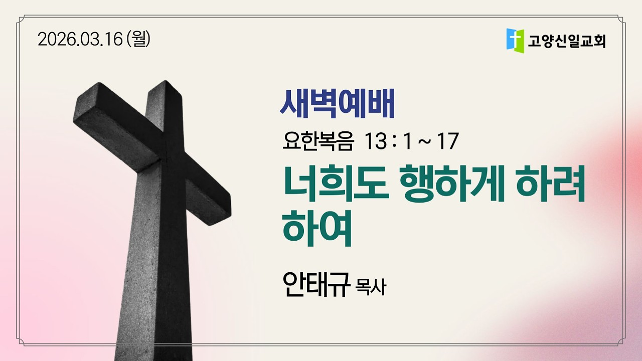[새벽예배] 