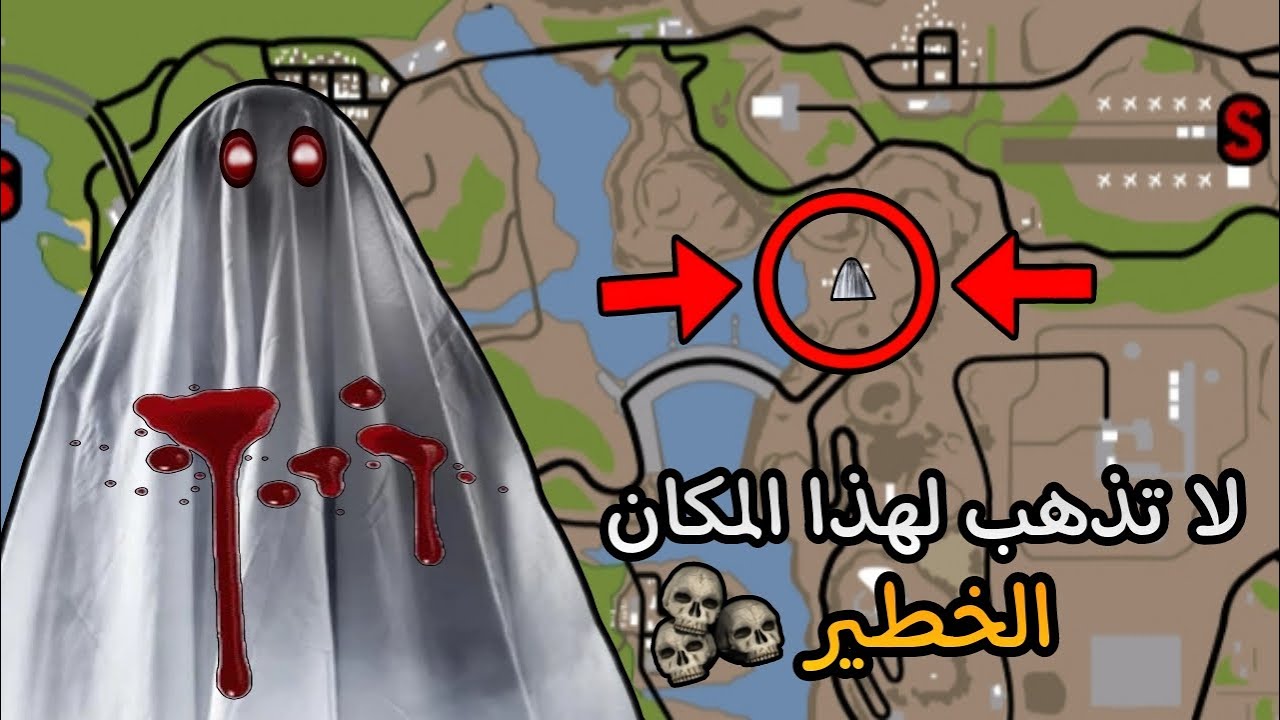 لا تقترب من هذه القرية المهجورة قرب المنطقة 51 في جراند سان اندرياس! 😱🔥 | GTA SA Secret