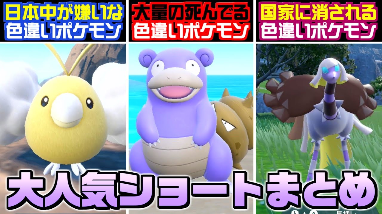 【総集編】視聴者から死んでるポケモンたくさん送られて来たww Shorts動画総集編！Part7【ポケモンSV】【うさごん】