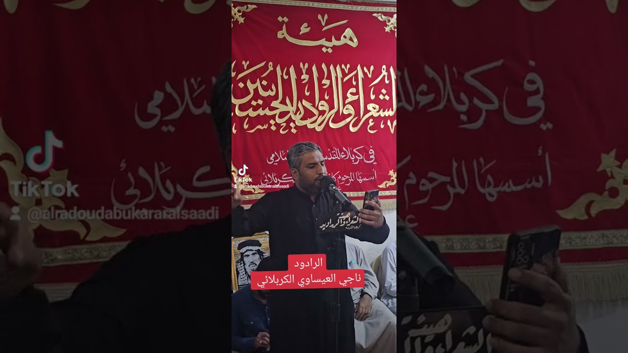 الرادود ناجي العيساوي الكربلائي