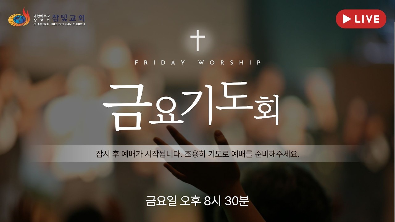온라인 금요기도회 (2월 27일)