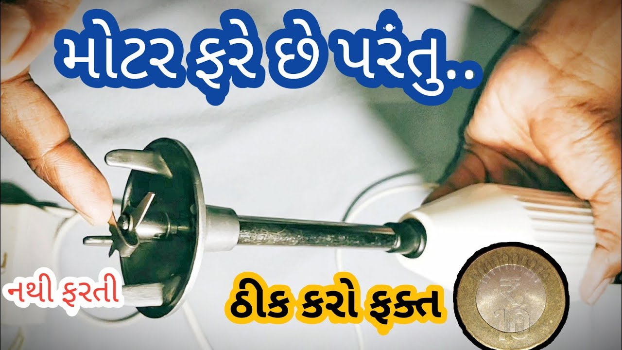 Hand Blender Repair Only  in 10 Rs | Shaft Coupling Repair | Motor run but shaft not shaft moving.