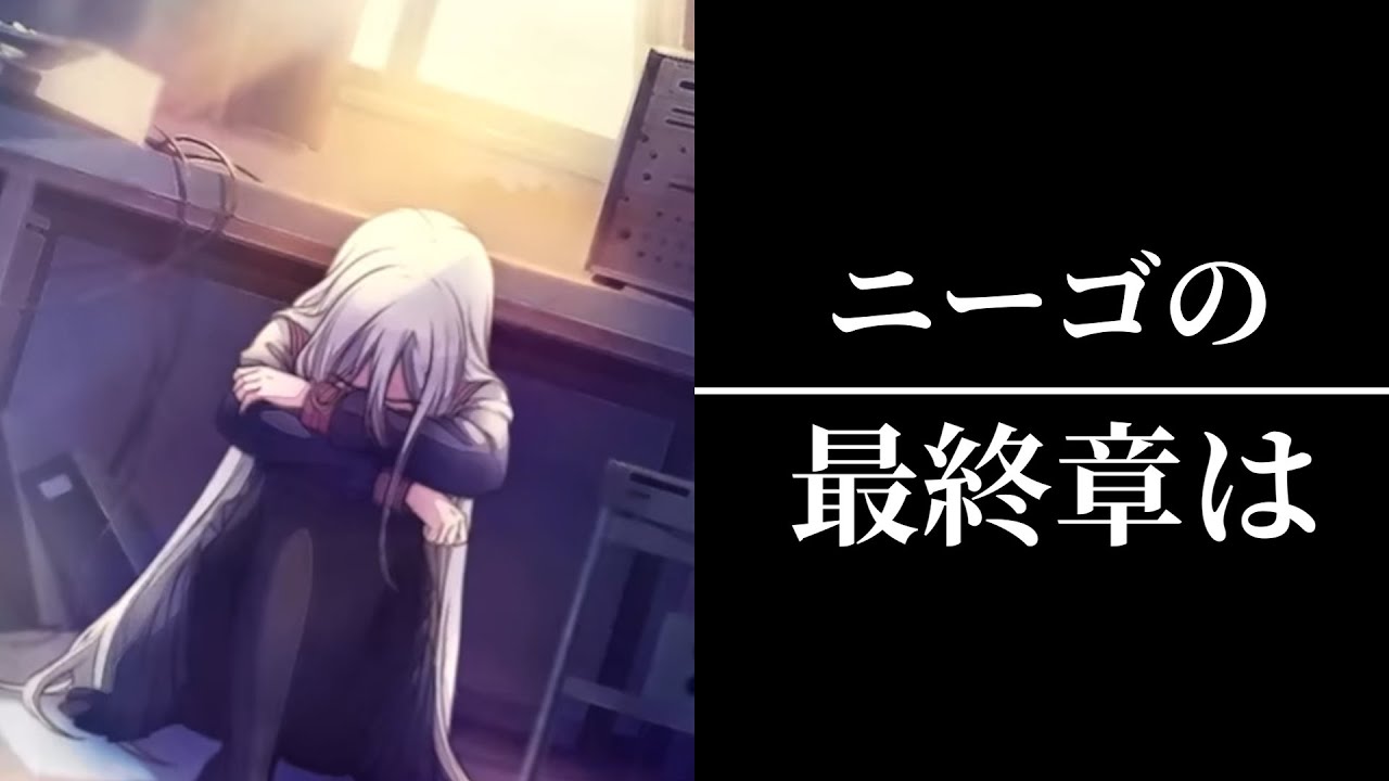 【プロセカ】ニーゴの物語のラストについて考えてみた