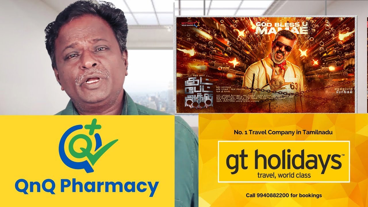 GOOD BAD UGLY Review - Ajith Kumar, Simran, Trisha, Jackie Shroff - Tamil Talkies