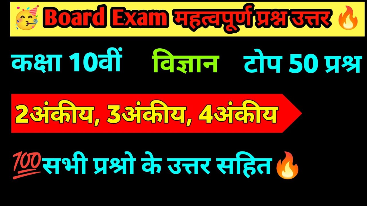 class 10th science varshik paper questions 2026 || कक्षा 10वी विज्ञान वार्षिक पेपर प्रश्र उत्तर 2026