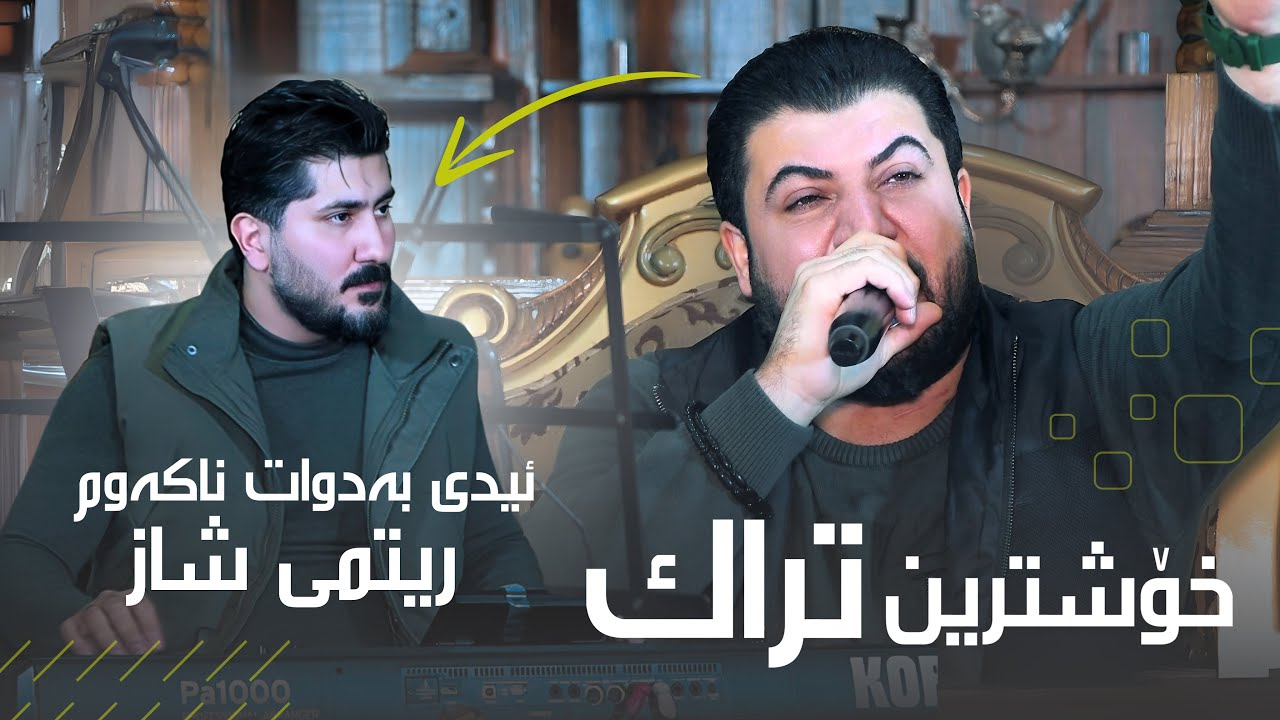 Awat Bokani - Eidi Ba Dwat Nakawm (Danishtni Dana Custom) 6