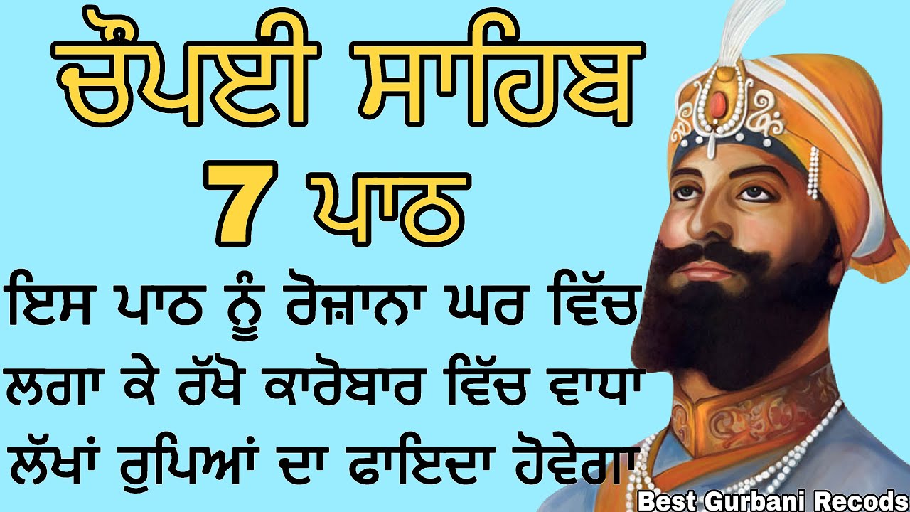 ਚੌਪਈ ਸਾਹਿਬ 7 ਪਾਠ | Full Path | ਸ਼ਕਤੀਸ਼ਾਲੀ ਬਾਣੀ | Nitnem Gurbani
