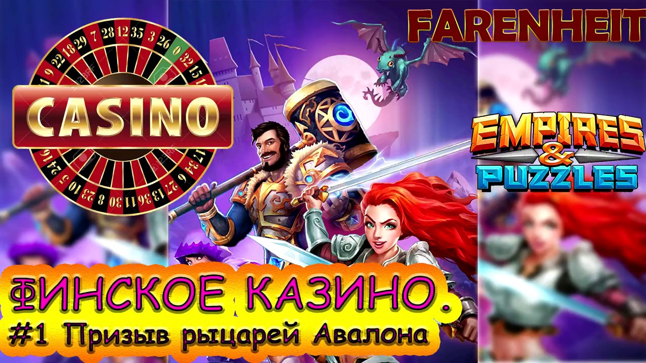 #1 Призыв рыцарей Авалона. 17.000 кристаллов. Empires & Puzzles