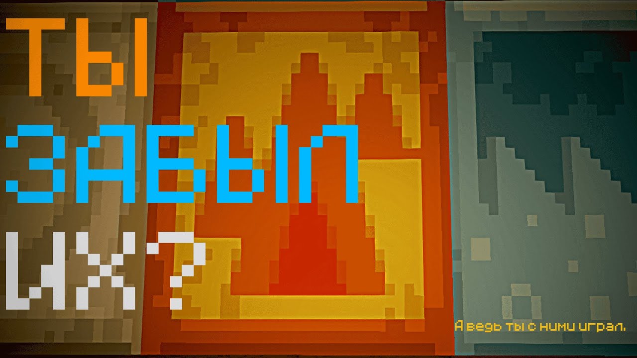 Нереализованные Идеи | Minecraft