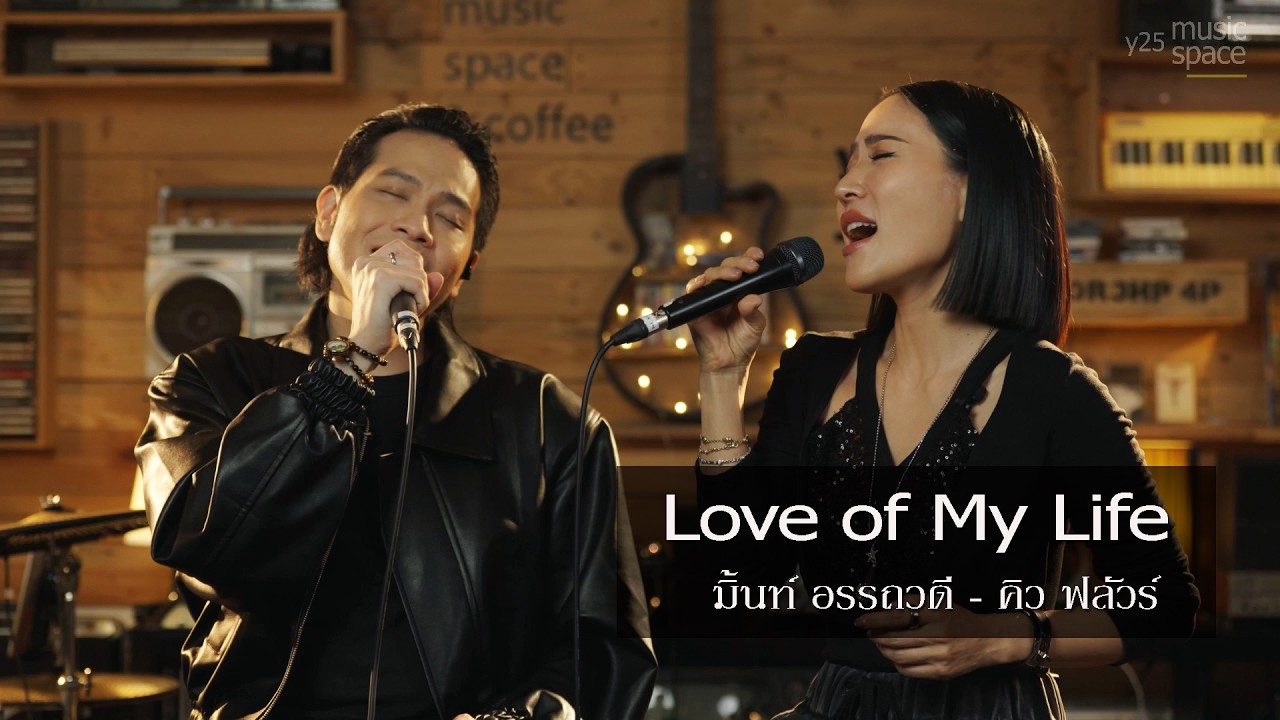 มิ้นท์ อรรถวดี x คิว ฟลัวร์ - Mint's Duet Station EP2 Love of My Life - Original by Queen) (Live)