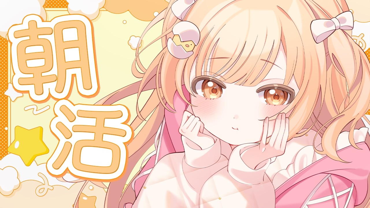 𓊆 朝活雑談 𓊇 せーのっ！おはよ～～！！！ ☀ 𓊆 雲母たまこ/にじさんじ 𓊇
