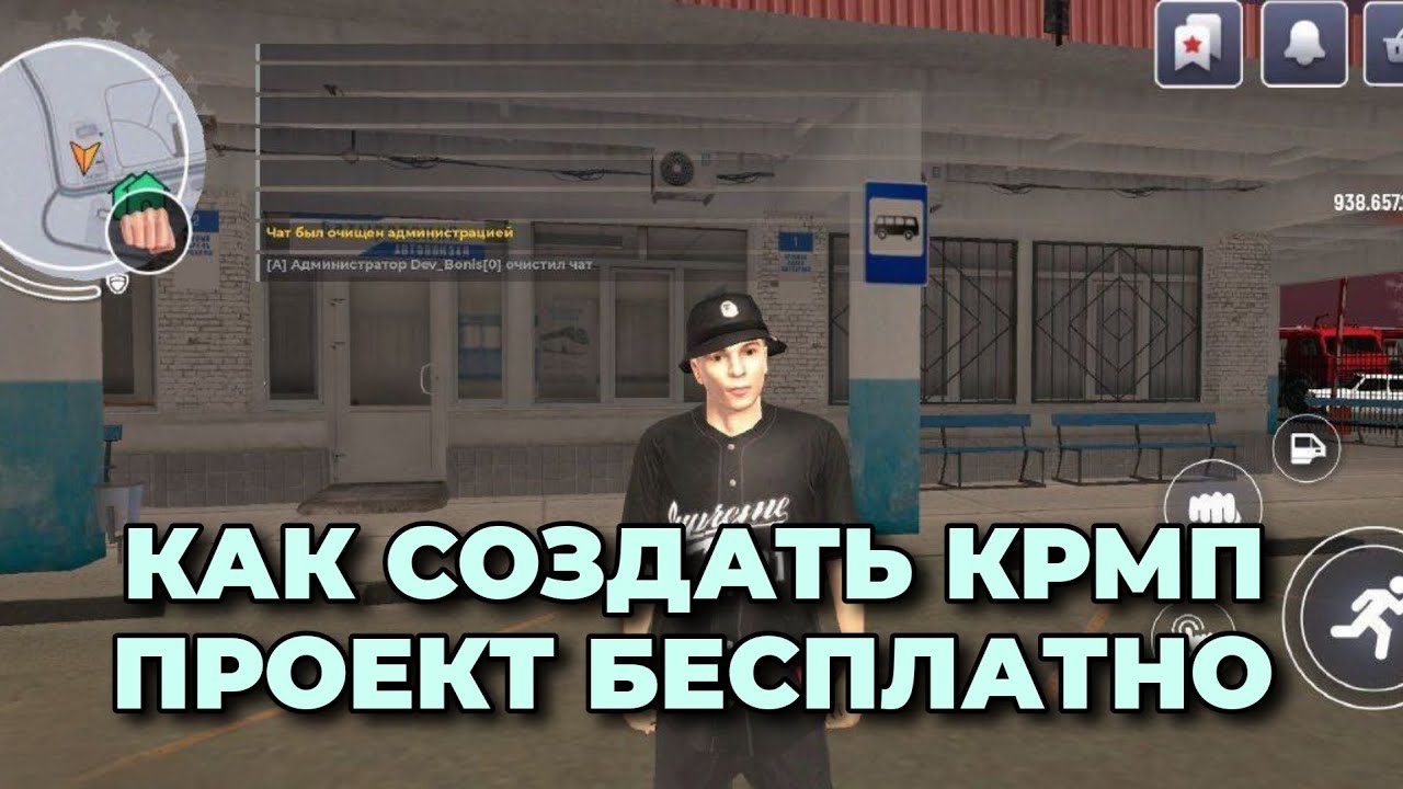 КАК СОЗДАТЬ КРМП МОБАЙЛ ПРОЕКТ БЕСПЛАТНО ЗА 5 МИНУТ | КАК СОЗДАТЬ CRMP ПРОЕКТ