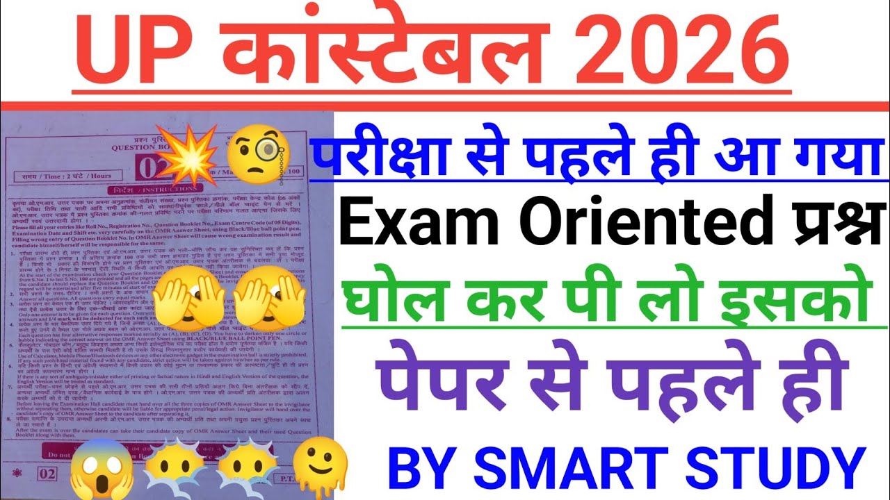 UP Constable Exam 2026 | Previous Year Question Paper | 