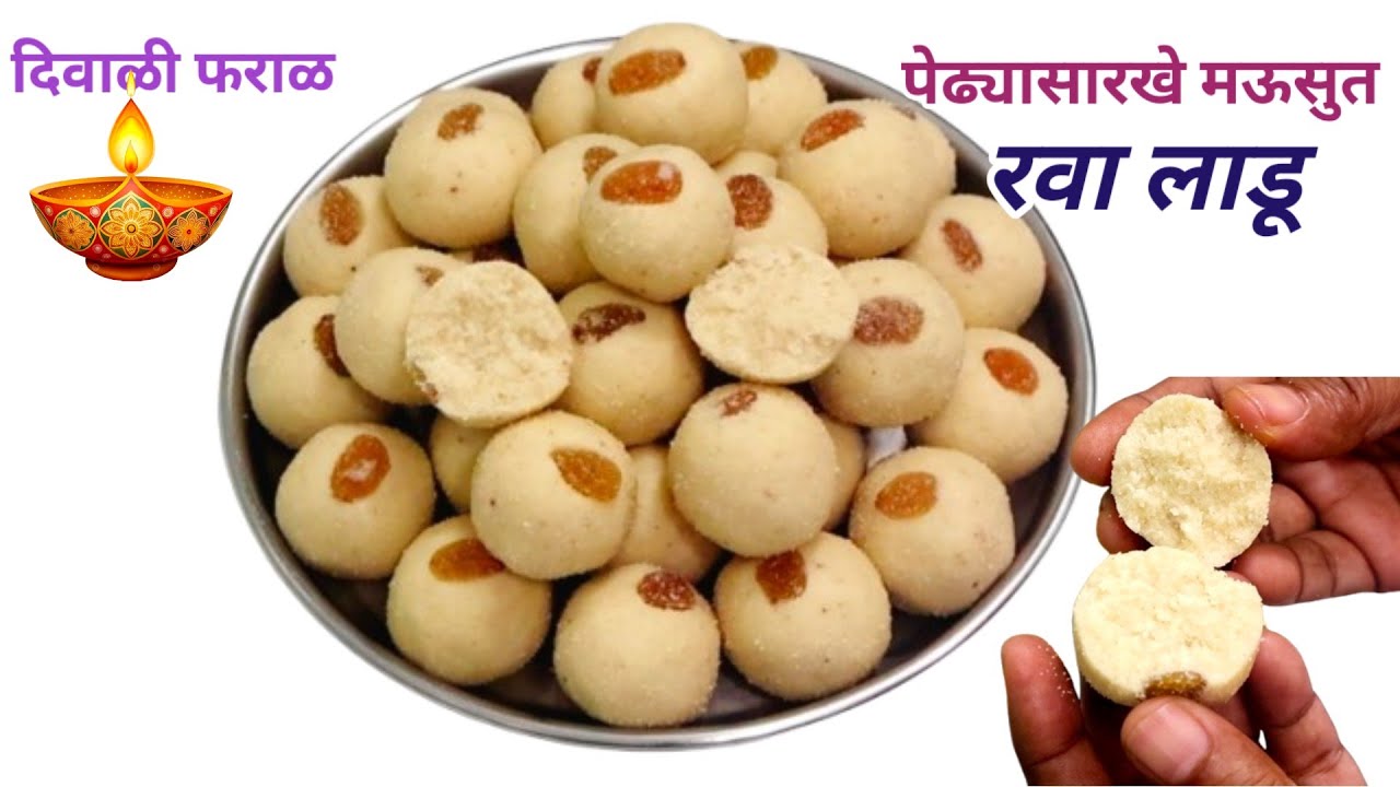 1/2 किलो रव्याचे बिना पाकाचे मऊसुत रवा लाडू। Bina Pakache Rava Ladoo Recipe in Marathi