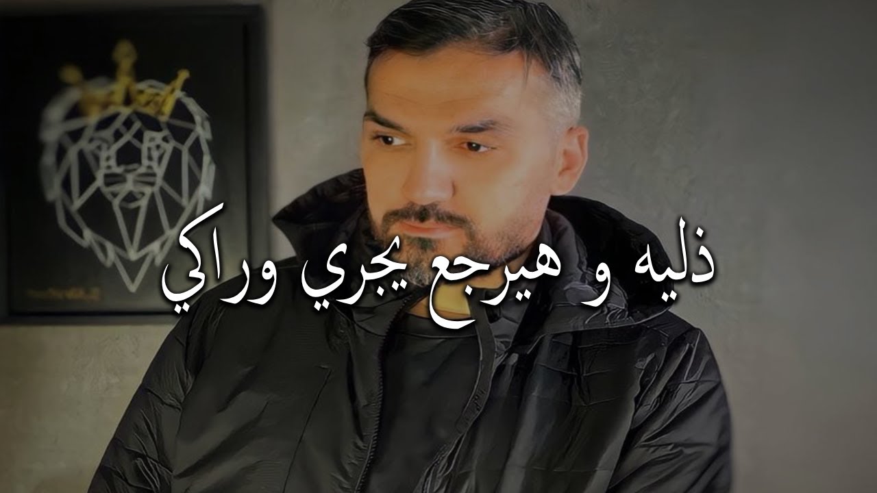 اكبر عقاب لمن تركك وإبتعد عنك ...ذليه و هيرجع يجري وراكي _..✋🏻سعد الرفاعي