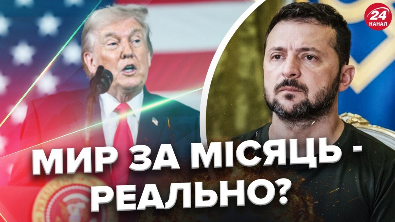 МИР за 30 днів. ЧИ СПРАЦЮЄ УЛЬТИМАТУМ ТРАМПА? Деталі розмови Трампа і Зеленського, які шокували світ