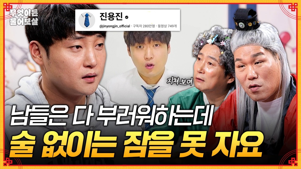 280만 유튜버 진용진의 고민?!😵‍💫 일 중독에 빠져 쉬는 방법을 잊어버렸어요🥲 [무엇이든 물어보살] | KBS Joy 260209 방송