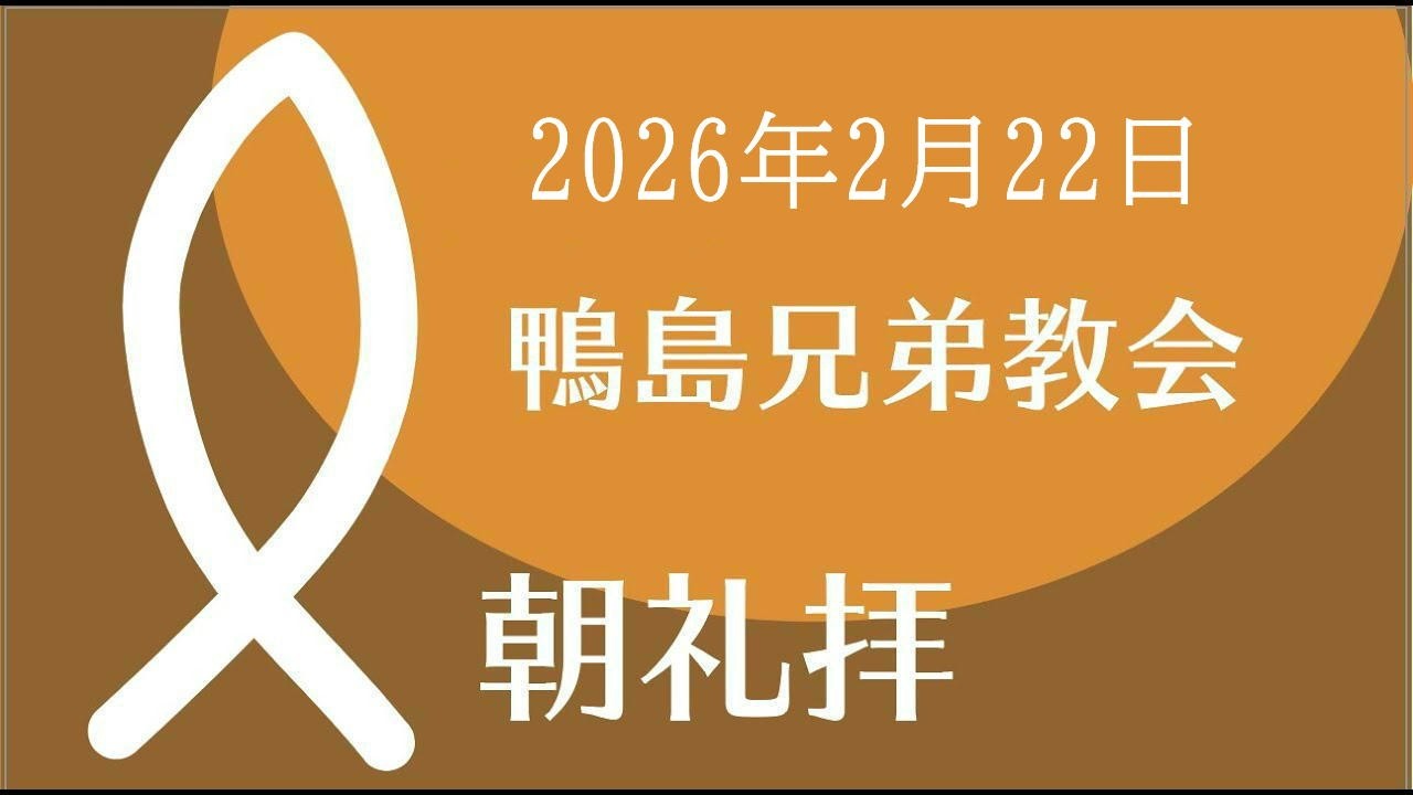2026.2.22　｢神との和解」Ⅱコリント5:11-21_主日礼拝