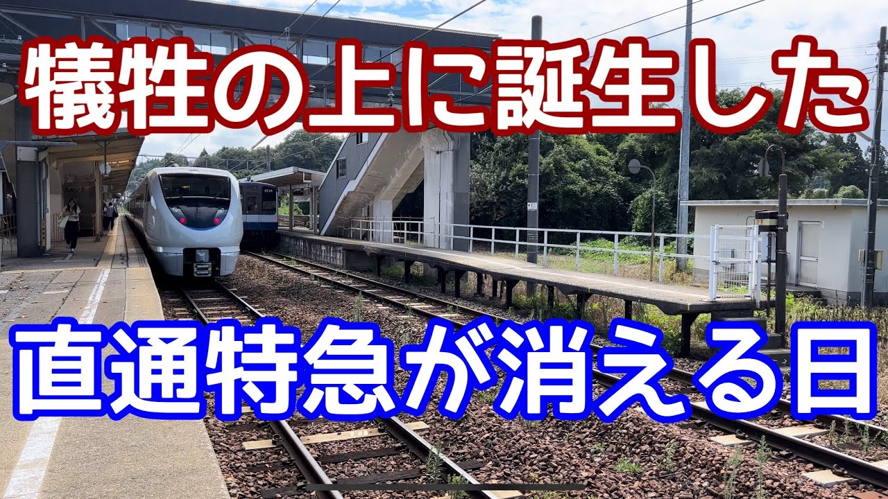 【なぜサンダーバードは七尾線に直通するのか？】電車特急と引き換えに廃線となった輪島・珠洲への鉄道。北陸新幹線開業で消えるサンダーバード和倉温泉→大阪直通に乗りながら七尾線と変わりゆく北陸本線を見る