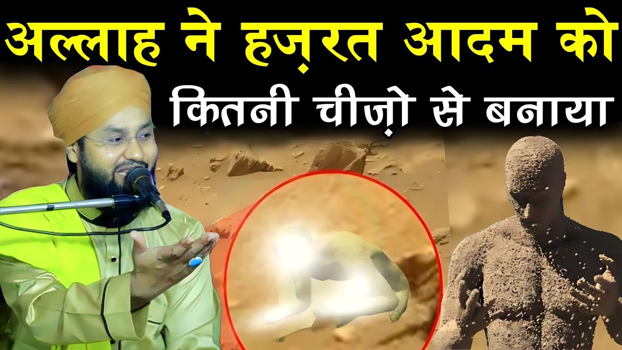 Allah Ne Aadam Ko Kitni Chizo Se Banaya | by Molana Imtiyaz Barkati | New Islamic Takrir Taqrir 2023