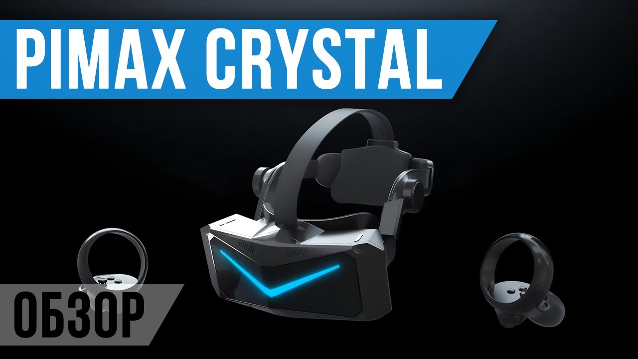 Обзор Pimax Crystal - Необработанный Бриллиант