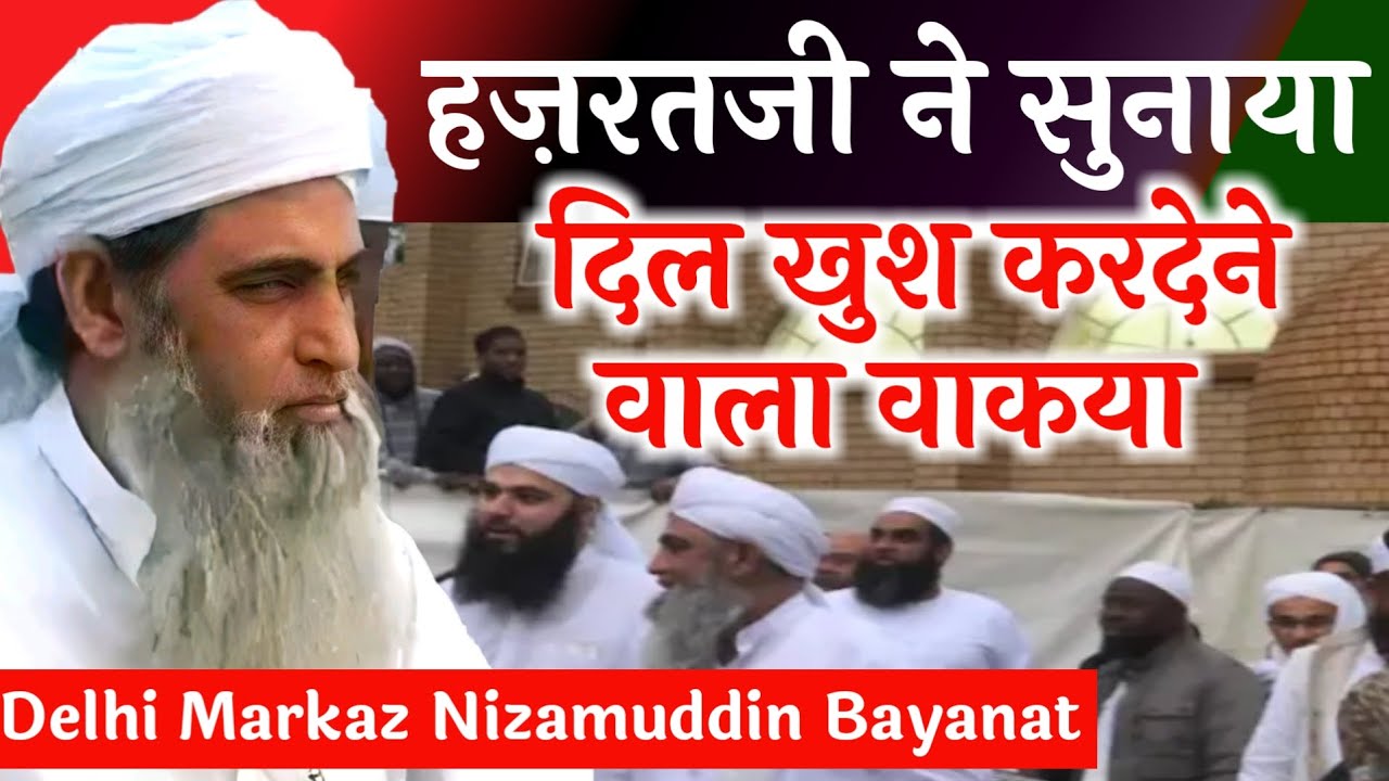 Hazrat ji ne sunaya Dil 💕ko chhu lene Wala Waqiya Hazrat Maulana Saad Sahab ka bayan