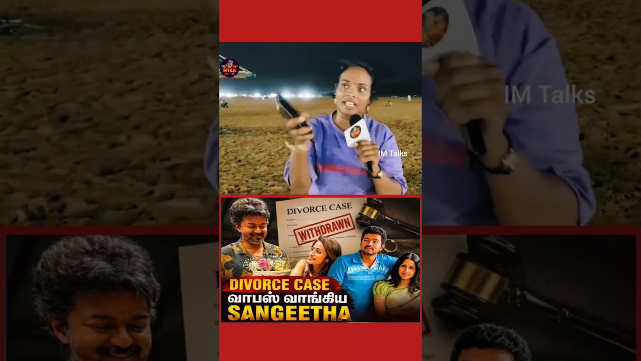 CM Vijay divorce issue #shorts #cmvijay #vijay #tvk #tvkvijay #sangeethavijay #trisha #vijaytrisha