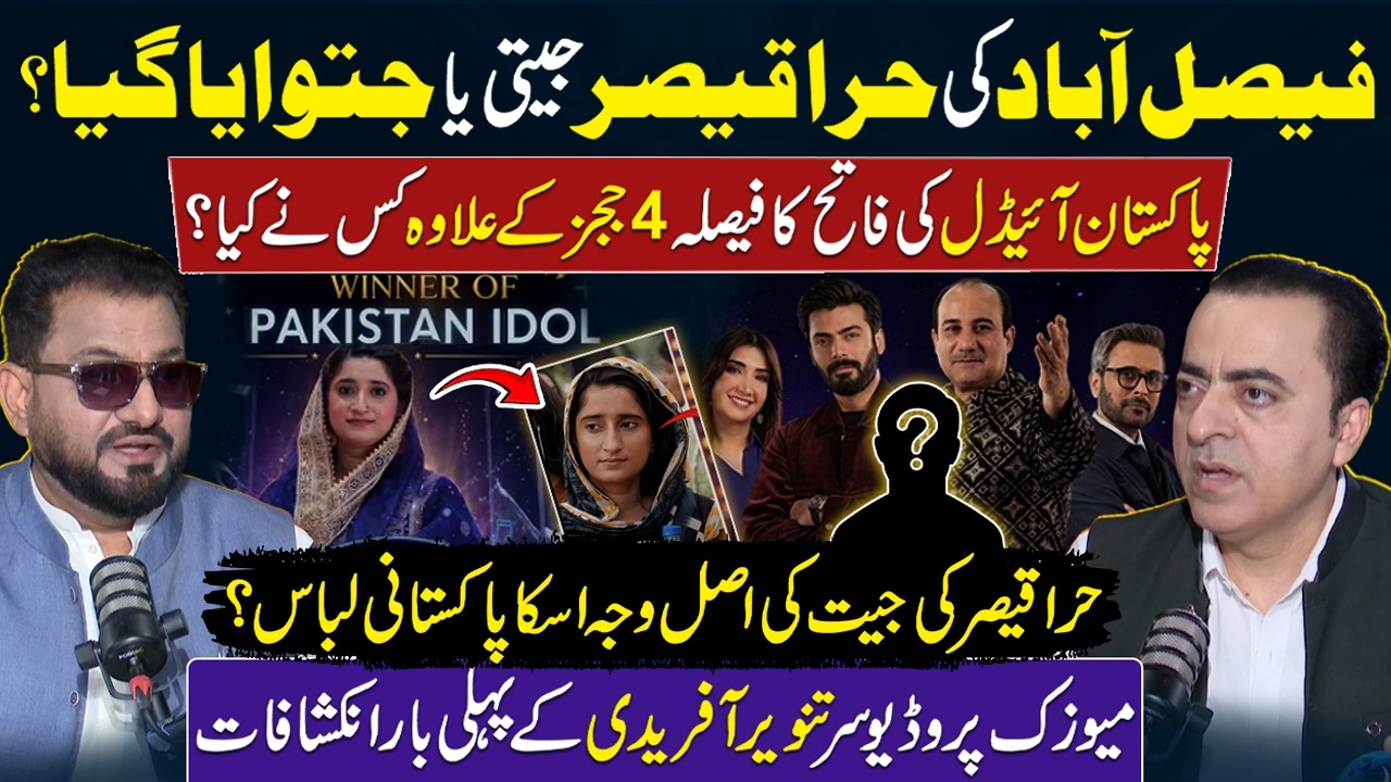 Pakistan Idol Inside Secret &ndash;How Hira Qaiser Became Winner? | Tanveer Afridi Shocking Claims |RNN TV