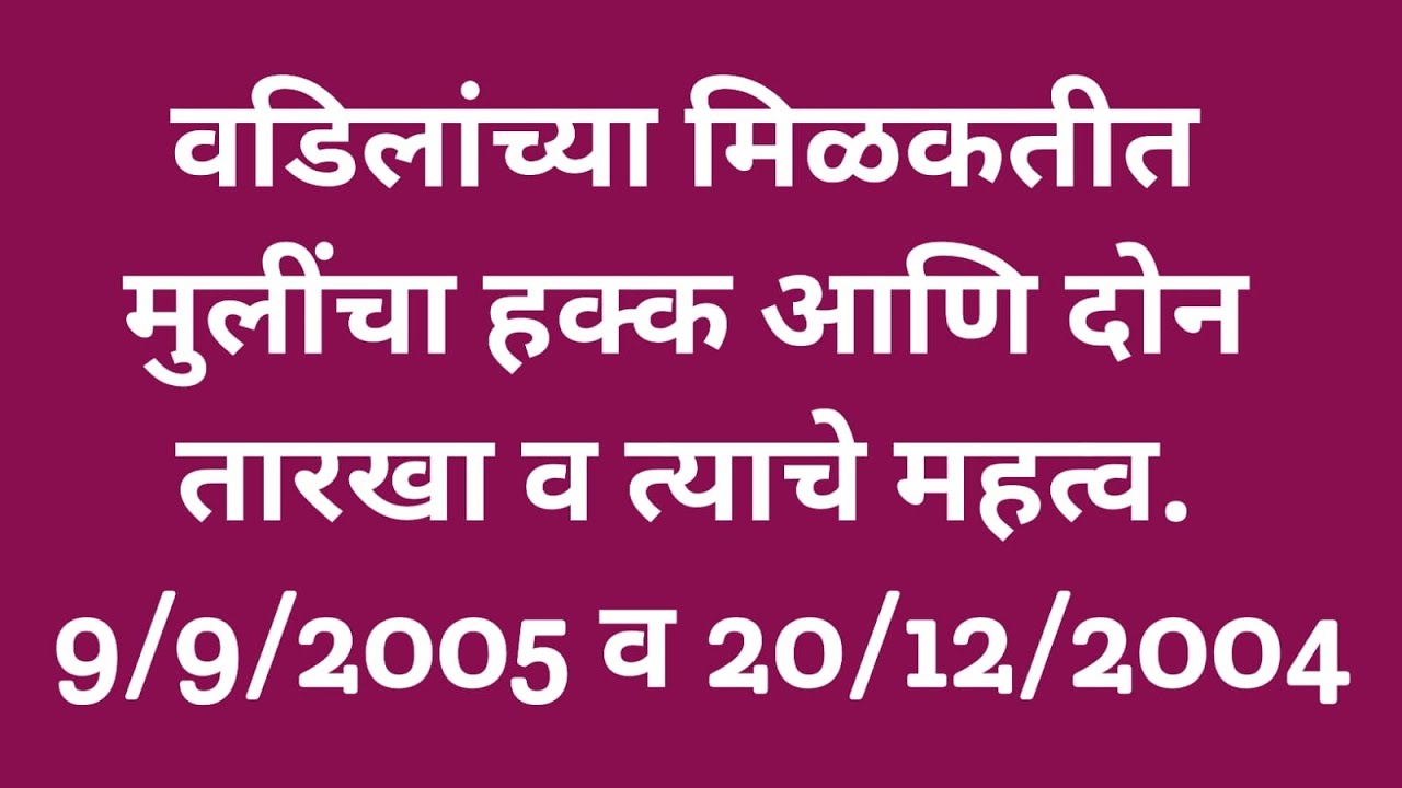 25/065: Coparcenary rights to Hindu girls and significance of two date 9/9/2005 and 20/12/2004.