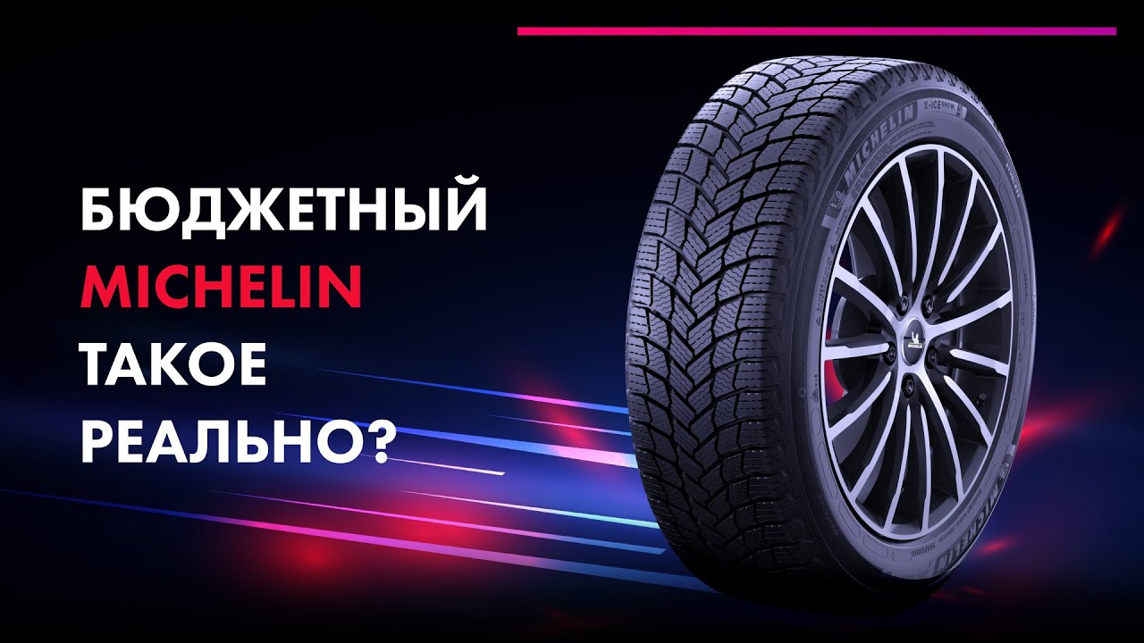 Зимние шины Michelin, Tigar, BFGoodrich 2021/2022 🏆 Премиум VS Бюджетная резина