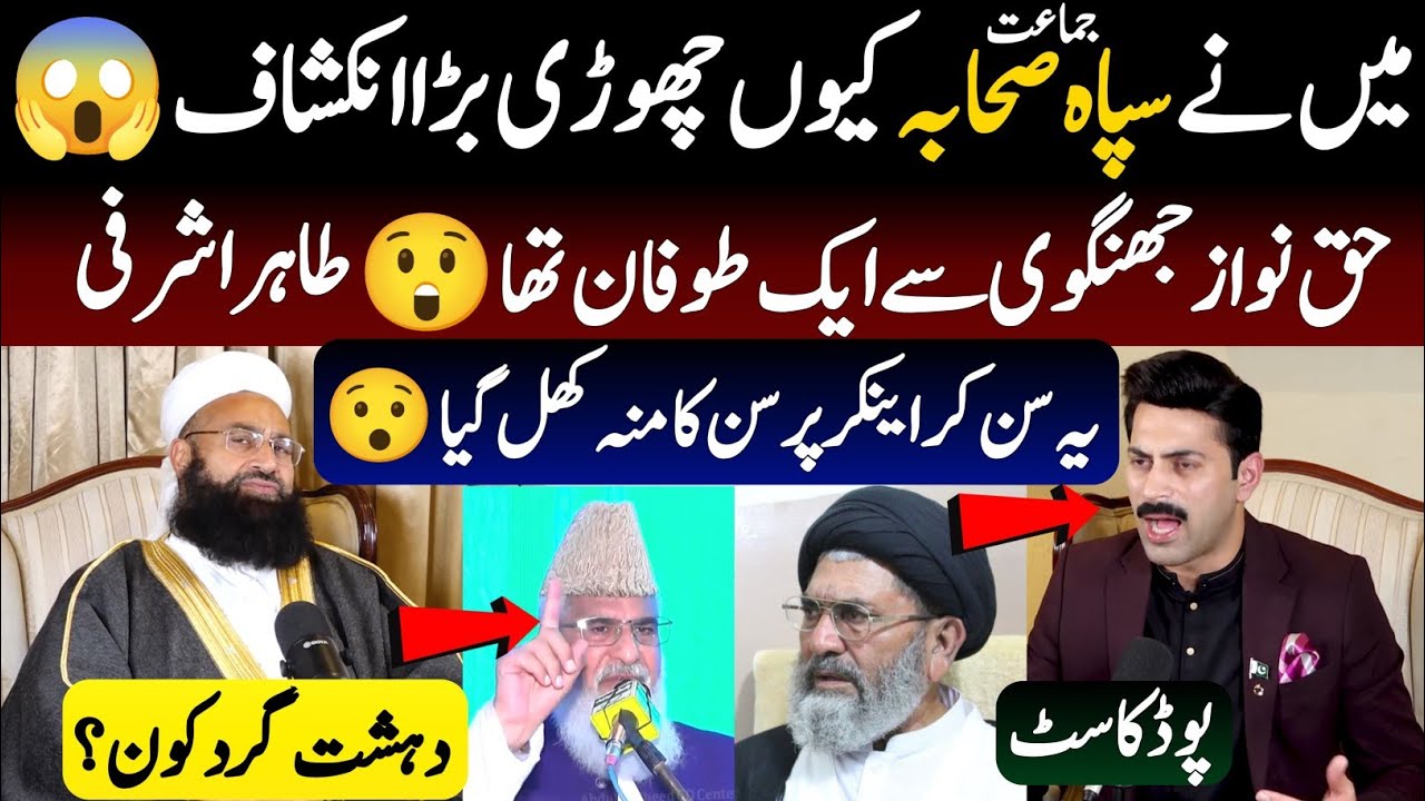 Tahir ashrfi Ne Molana Sahib Ko Kyun Chhor Diya? 😱 | حق نواز جھنگوی  ایک طوفان تھا 