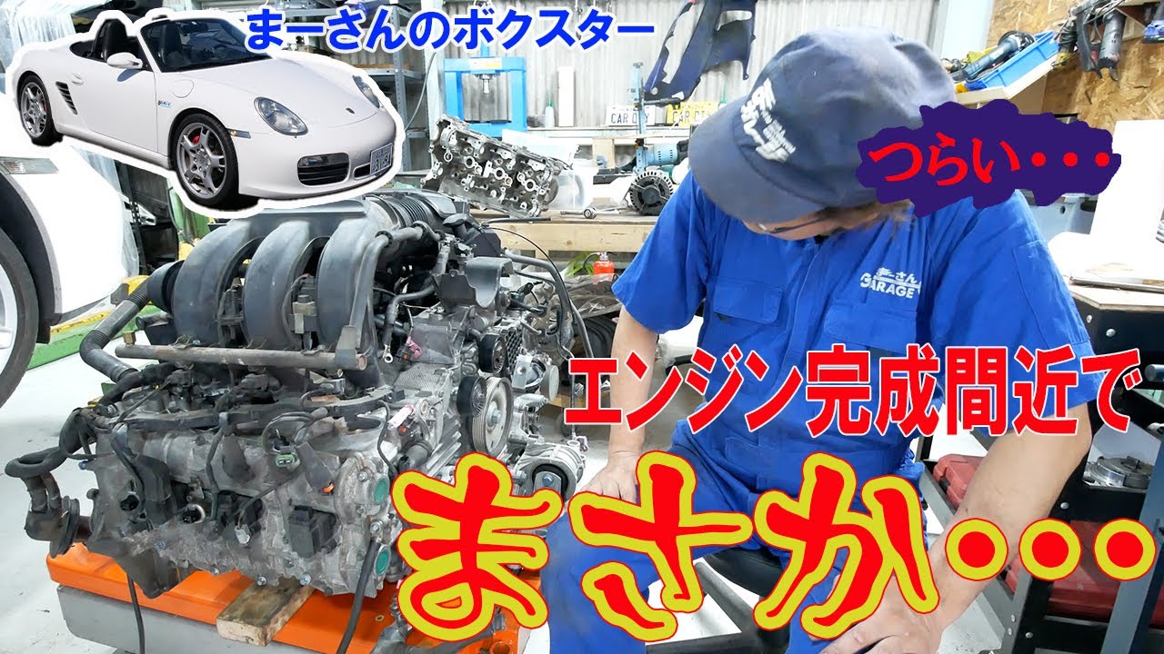 ボクスターのエンジン整備17 エンジンをボディに搭載のはずが･･･またトラブル【ポルシェボクスター57】