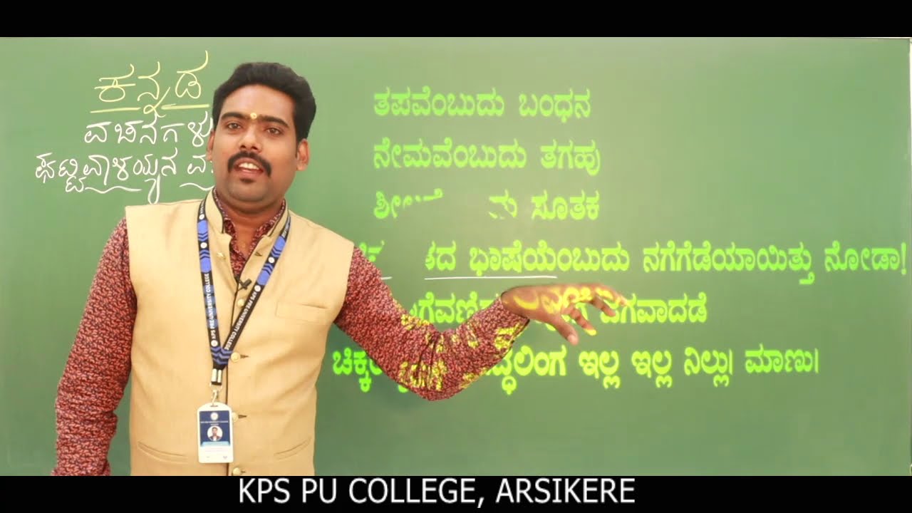 PU-1/ KANNADA/ಪ್ರಥಮ ಪಿಯುಸಿ ಪದ್ಯ-೨ / ಘಟ್ಟಿವಾಳಯ್ಯನ ವಚನಗಳು ಪ್ರಸ್ತುತಿ- ಗೋವಿಂದರಾಜು ಸರ್