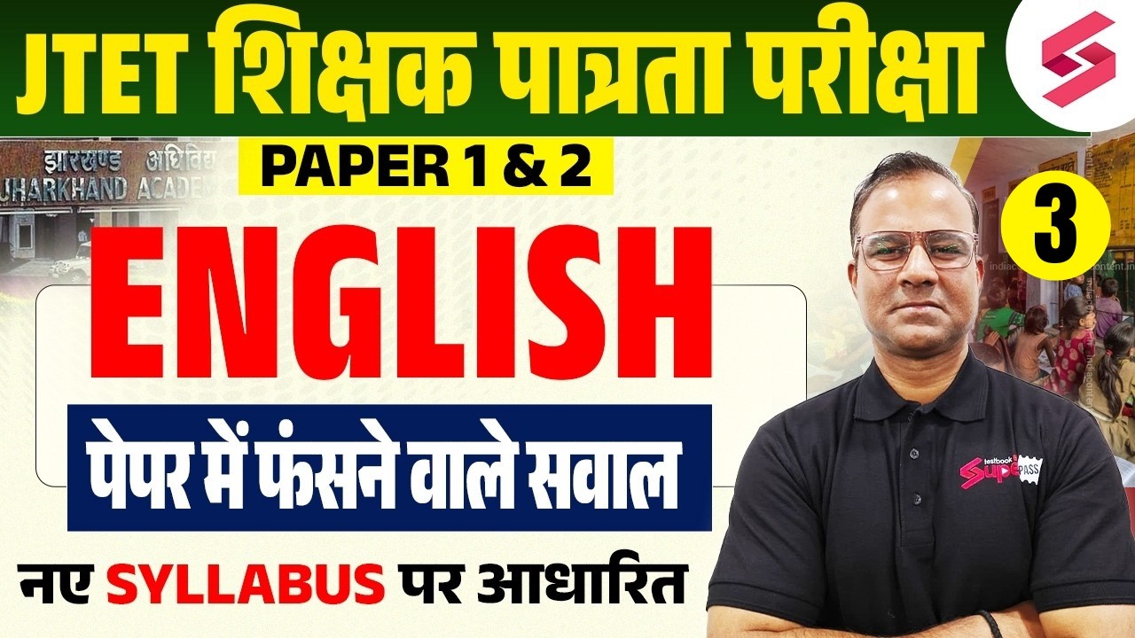 Jharkhand TET English Classes | English For JTET 2026 | Jharkhand TET English Paper 1 & 2 By Deepak