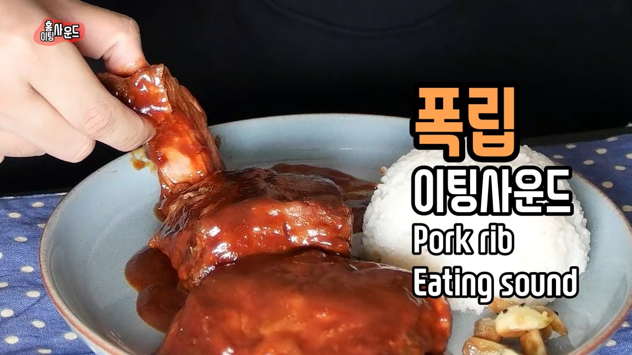 No Talking ASMR l 폭립 극리얼사운드 먹방! 고기 뜯기는 소리 들어보실래요? (Pork rib eating sound)