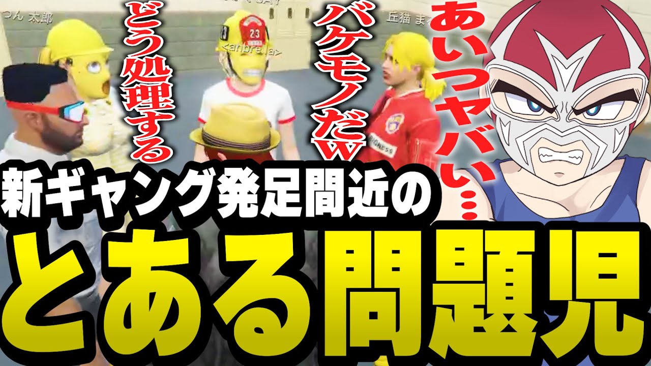 新ギャング発足直前でファン太が選んだ１人がヤバいやつだと判明し会議をするメンバー【ファン太/切り抜き/カイキング/かしわねこ/けっつん/Sirry/宙星ぱる/ストグラ】