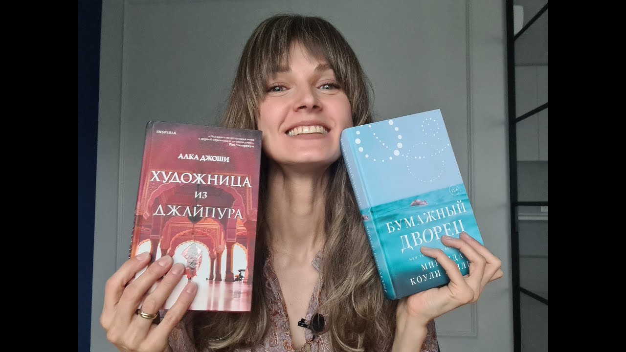 Книги клуба Риз Уизерспун | Художница из Джайпура | Бумажный дворец