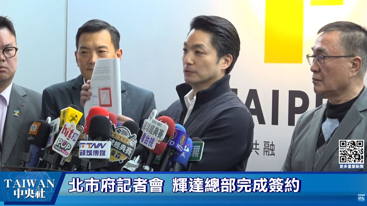 2026.02.11 北市府說明輝達總部完成簽約