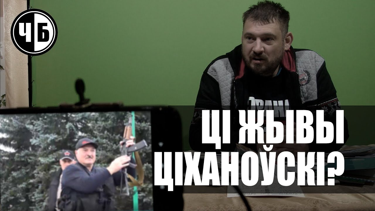 В ПЛЕНУ ТЕРРОРИСТОВ / Тихановский, политзаключённые, заложники Лукашенко (ч/б №98)
