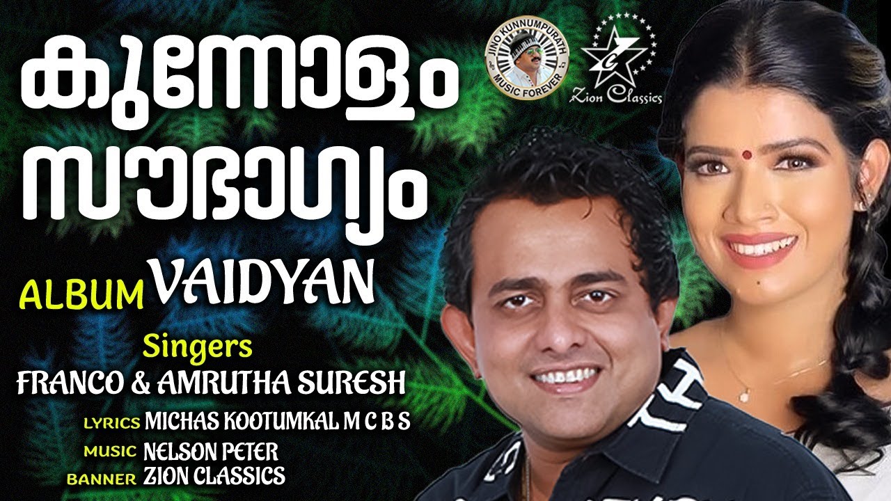 KUNNOLAM SOUBAGYAM | @JinoKunnumpurathu | FRANKO | AMRITHA SURESH | VAIDYAN | #christiansongs