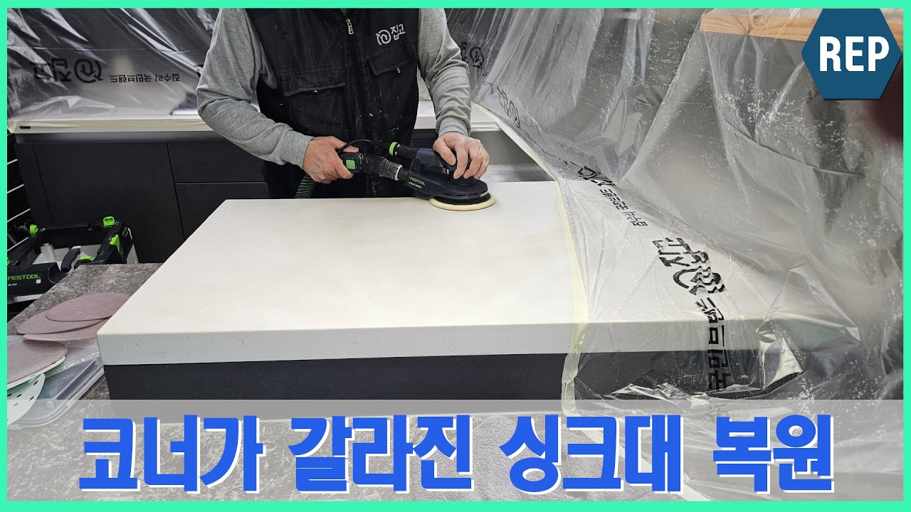 신내동, 양쪽 코너가 갈라진 싱크대 상판 크랙 복원