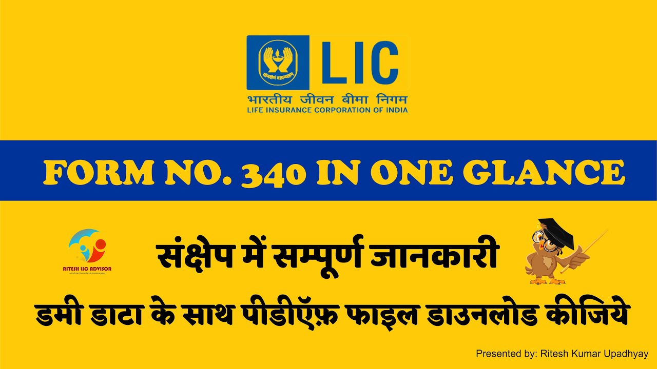 LIC Form 340 in one Glance | LIC New Form 340 Kaise Bhare (Ritesh Lic Advisor)