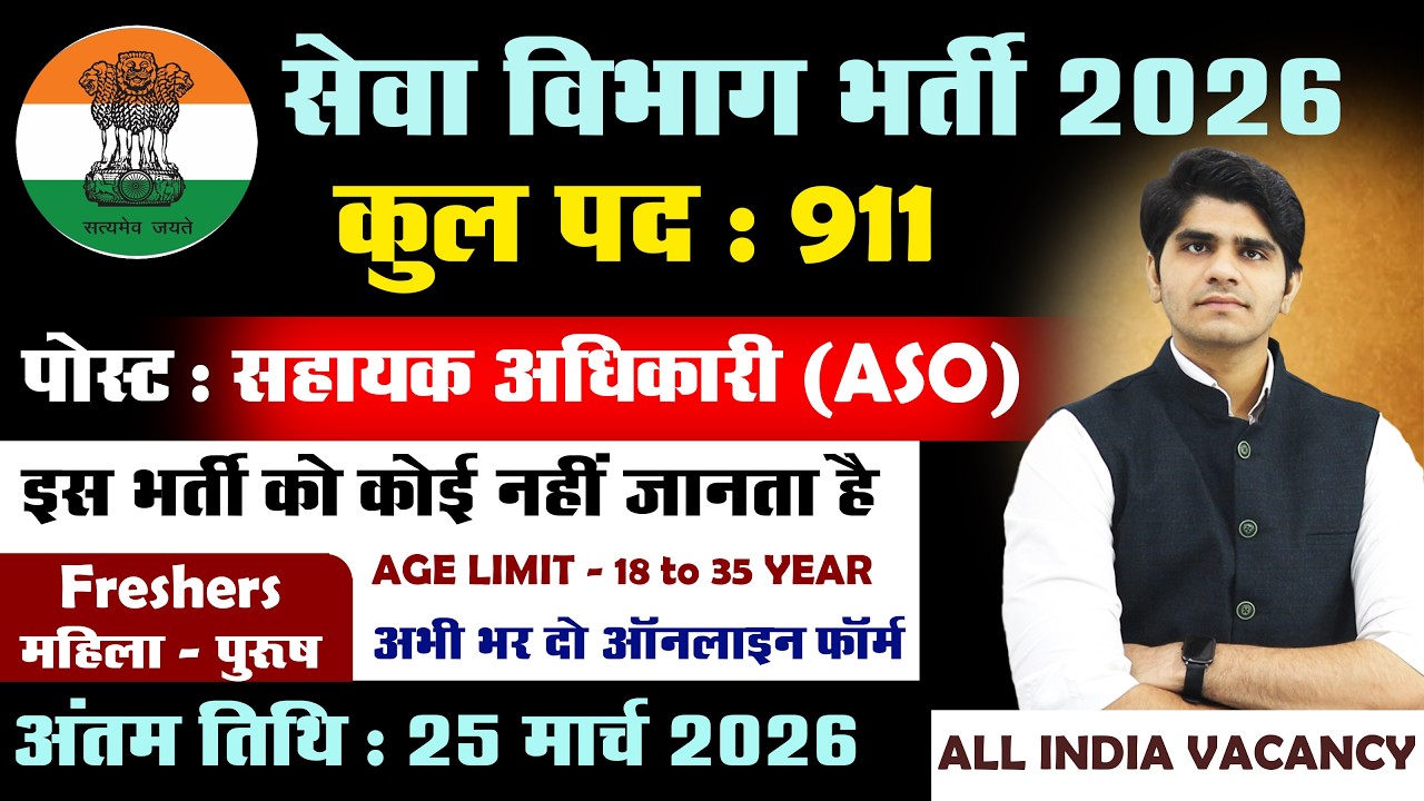Service Department ASO Recruitment 2026 | For Freshers | Full Details | All India Vacancy
