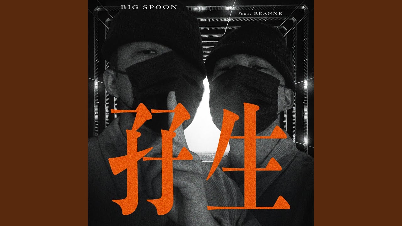 Twins 孖生 (feat. reanne)