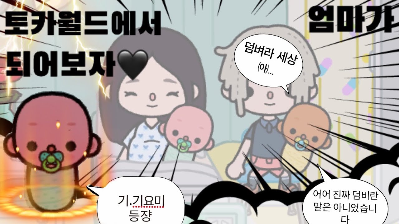 토카월드에서 출산하기_vlog
