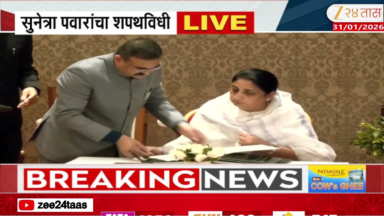 Sunetra Pawar Oath Ceremony | सुनेत्रा पवारांचा शपथविधी | Zee24Taas