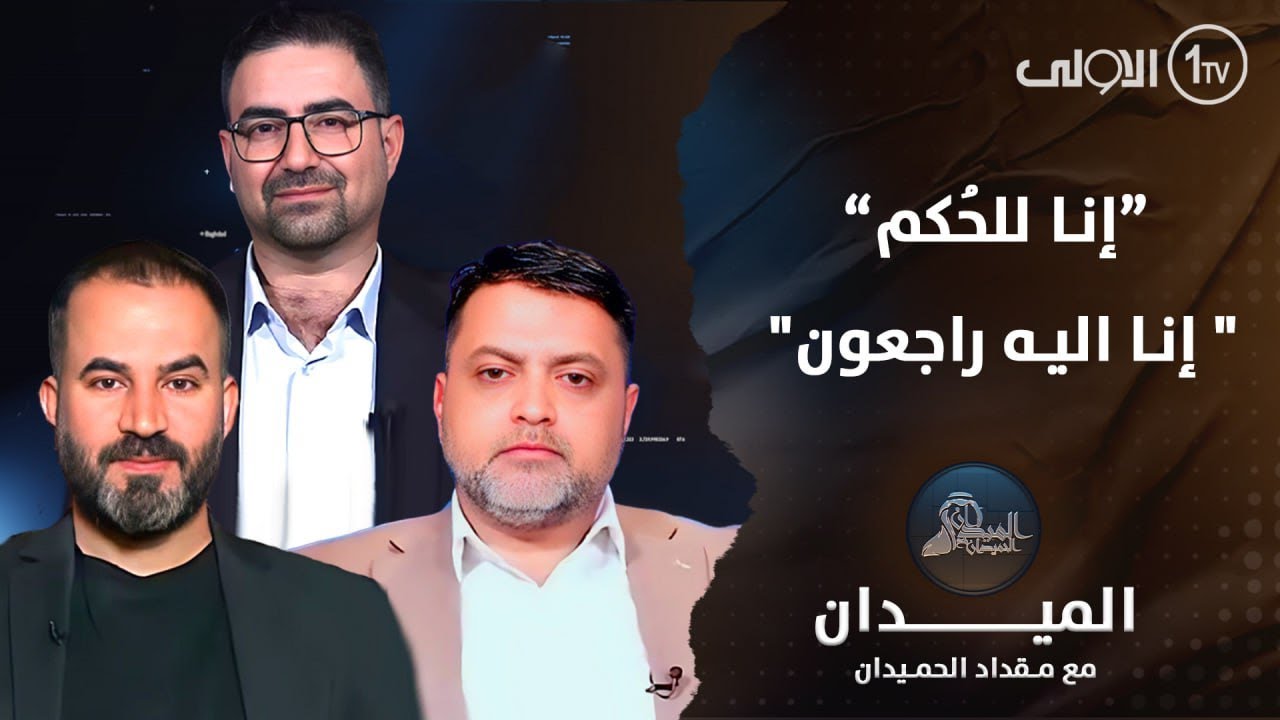 الإطار للشركاء: إنا للحُكم.. والتيار يلوح بـ 